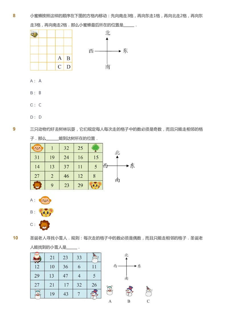 课本+自我巩固+课堂落实_《爱学习》小学初中数学和奥数资料_高斯数学爱学习课件_2人教小学能力强化_一年级高斯数学能力强化_秋数学1阶能力强化