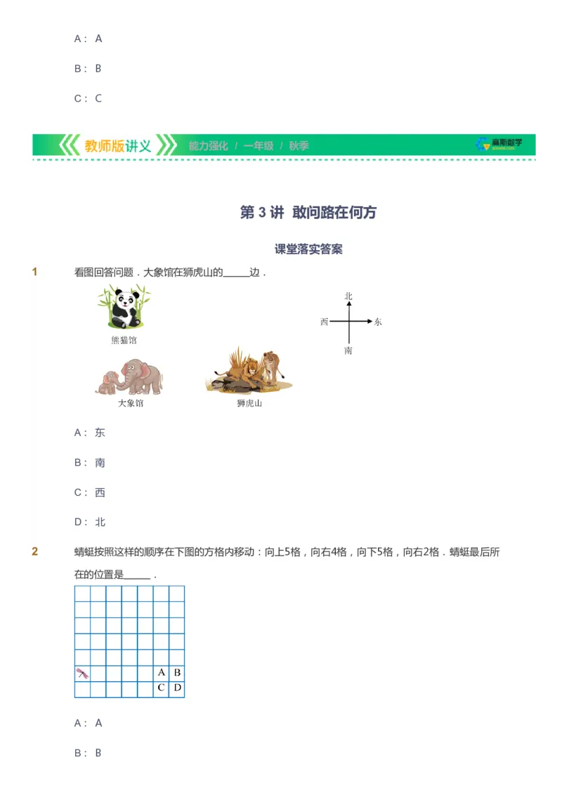 课本+自我巩固+课堂落实_《爱学习》小学初中数学和奥数资料_高斯数学爱学习课件_2人教小学能力强化_一年级高斯数学能力强化_秋数学1阶能力强化