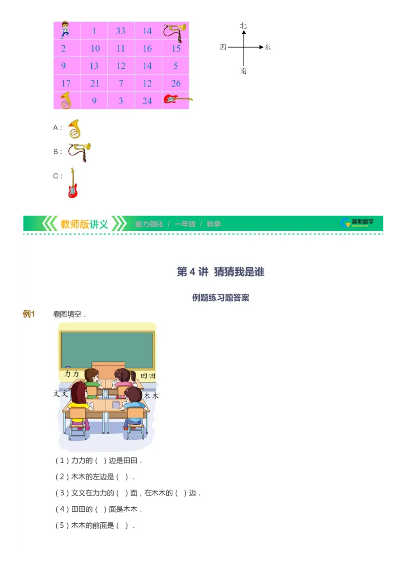 课本+自我巩固+课堂落实_《爱学习》小学初中数学和奥数资料_高斯数学爱学习课件_2人教小学能力强化_一年级高斯数学能力强化_秋数学1阶能力强化