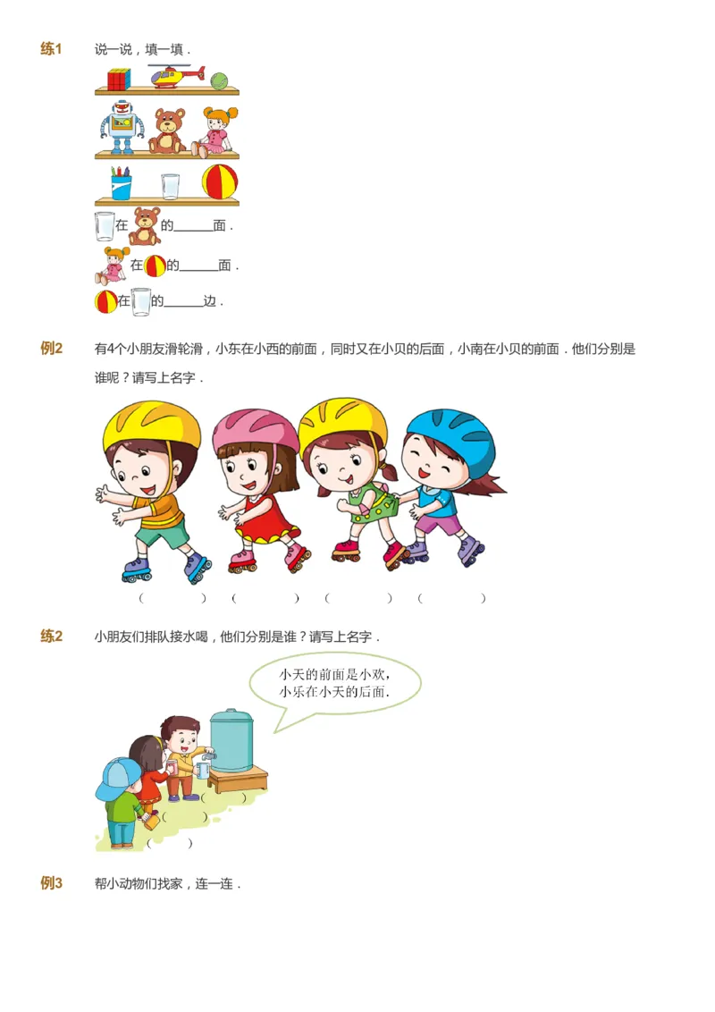 课本+自我巩固+课堂落实_《爱学习》小学初中数学和奥数资料_高斯数学爱学习课件_2人教小学能力强化_一年级高斯数学能力强化_秋数学1阶能力强化