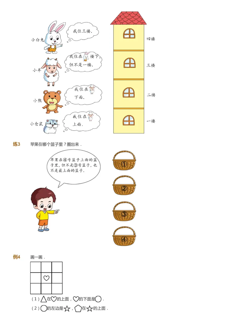 课本+自我巩固+课堂落实_《爱学习》小学初中数学和奥数资料_高斯数学爱学习课件_2人教小学能力强化_一年级高斯数学能力强化_秋数学1阶能力强化