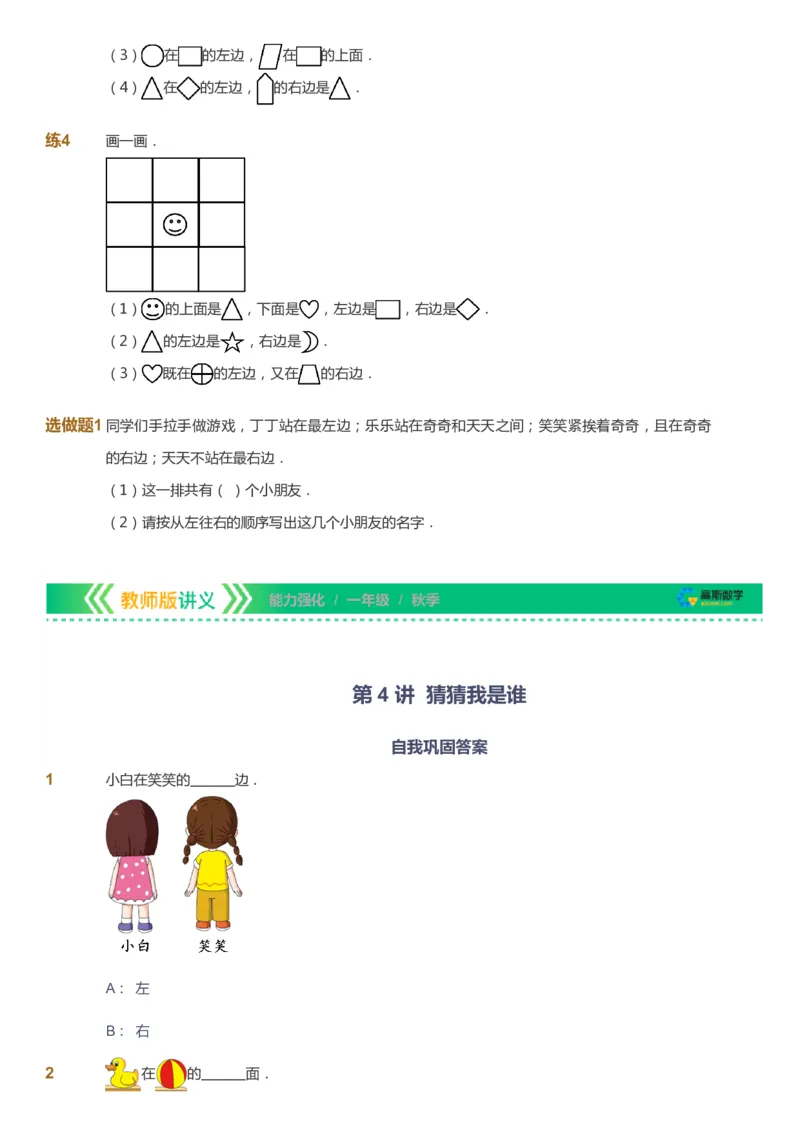 课本+自我巩固+课堂落实_《爱学习》小学初中数学和奥数资料_高斯数学爱学习课件_2人教小学能力强化_一年级高斯数学能力强化_秋数学1阶能力强化