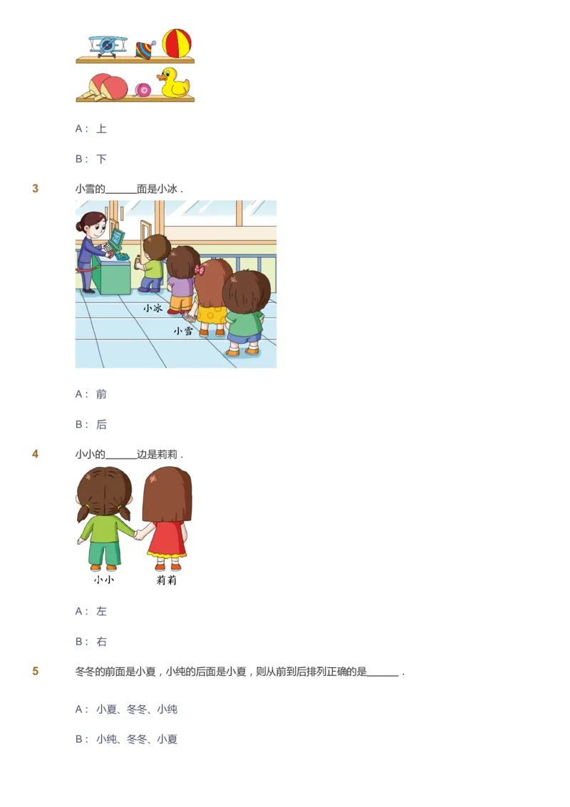 课本+自我巩固+课堂落实_《爱学习》小学初中数学和奥数资料_高斯数学爱学习课件_2人教小学能力强化_一年级高斯数学能力强化_秋数学1阶能力强化