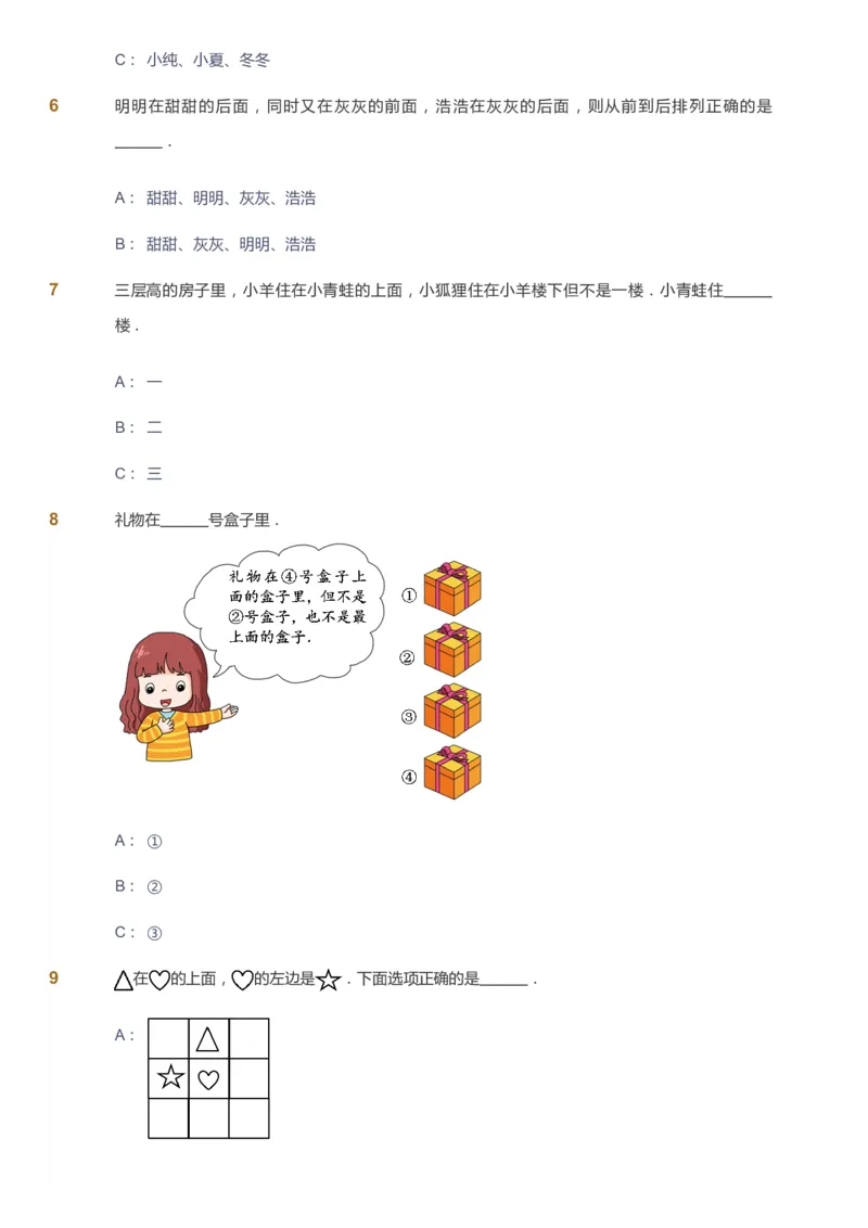 课本+自我巩固+课堂落实_《爱学习》小学初中数学和奥数资料_高斯数学爱学习课件_2人教小学能力强化_一年级高斯数学能力强化_秋数学1阶能力强化