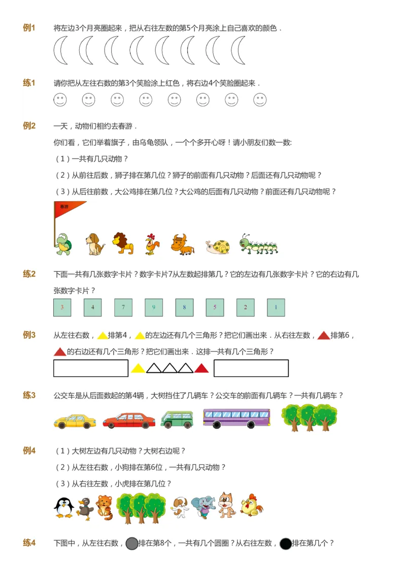 课本+自我巩固+课堂落实_《爱学习》小学初中数学和奥数资料_高斯数学爱学习课件_2人教小学能力强化_一年级高斯数学能力强化_秋数学1阶能力强化