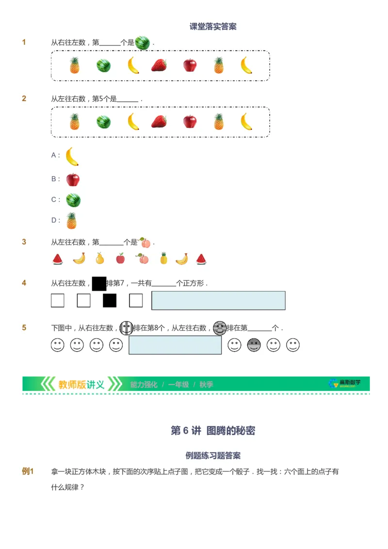 课本+自我巩固+课堂落实_《爱学习》小学初中数学和奥数资料_高斯数学爱学习课件_2人教小学能力强化_一年级高斯数学能力强化_秋数学1阶能力强化