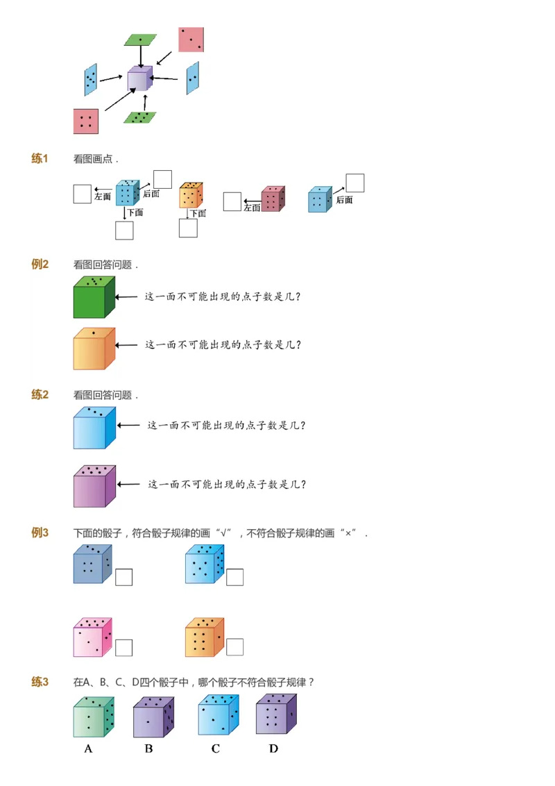课本+自我巩固+课堂落实_《爱学习》小学初中数学和奥数资料_高斯数学爱学习课件_2人教小学能力强化_一年级高斯数学能力强化_秋数学1阶能力强化