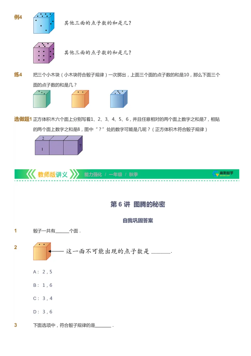 课本+自我巩固+课堂落实_《爱学习》小学初中数学和奥数资料_高斯数学爱学习课件_2人教小学能力强化_一年级高斯数学能力强化_秋数学1阶能力强化