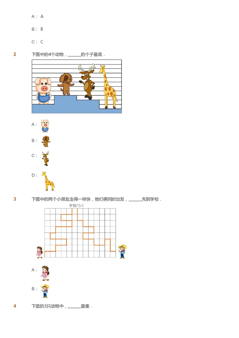 课本+自我巩固+课堂落实_《爱学习》小学初中数学和奥数资料_高斯数学爱学习课件_2人教小学能力强化_一年级高斯数学能力强化_秋数学1阶能力强化