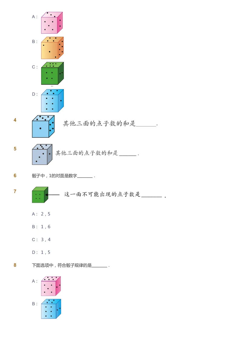 课本+自我巩固+课堂落实_《爱学习》小学初中数学和奥数资料_高斯数学爱学习课件_2人教小学能力强化_一年级高斯数学能力强化_秋数学1阶能力强化