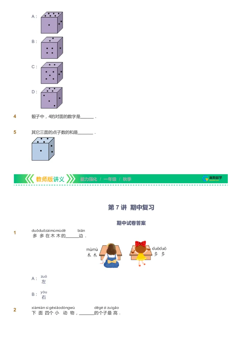 课本+自我巩固+课堂落实_《爱学习》小学初中数学和奥数资料_高斯数学爱学习课件_2人教小学能力强化_一年级高斯数学能力强化_秋数学1阶能力强化