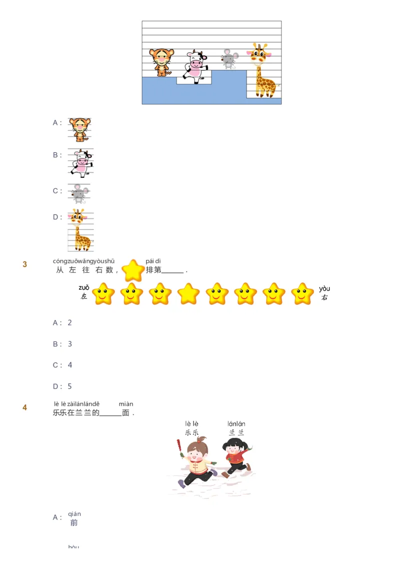 课本+自我巩固+课堂落实_《爱学习》小学初中数学和奥数资料_高斯数学爱学习课件_2人教小学能力强化_一年级高斯数学能力强化_秋数学1阶能力强化