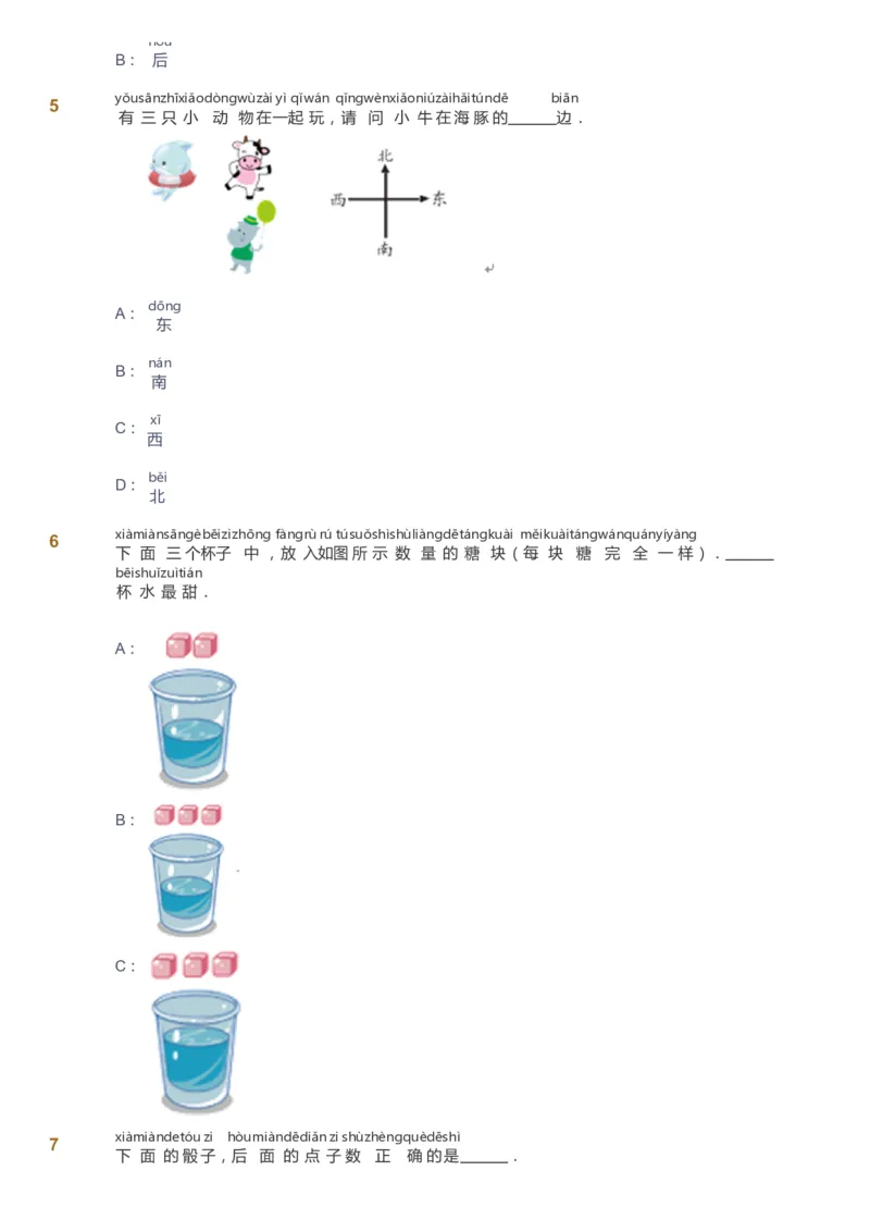 课本+自我巩固+课堂落实_《爱学习》小学初中数学和奥数资料_高斯数学爱学习课件_2人教小学能力强化_一年级高斯数学能力强化_秋数学1阶能力强化