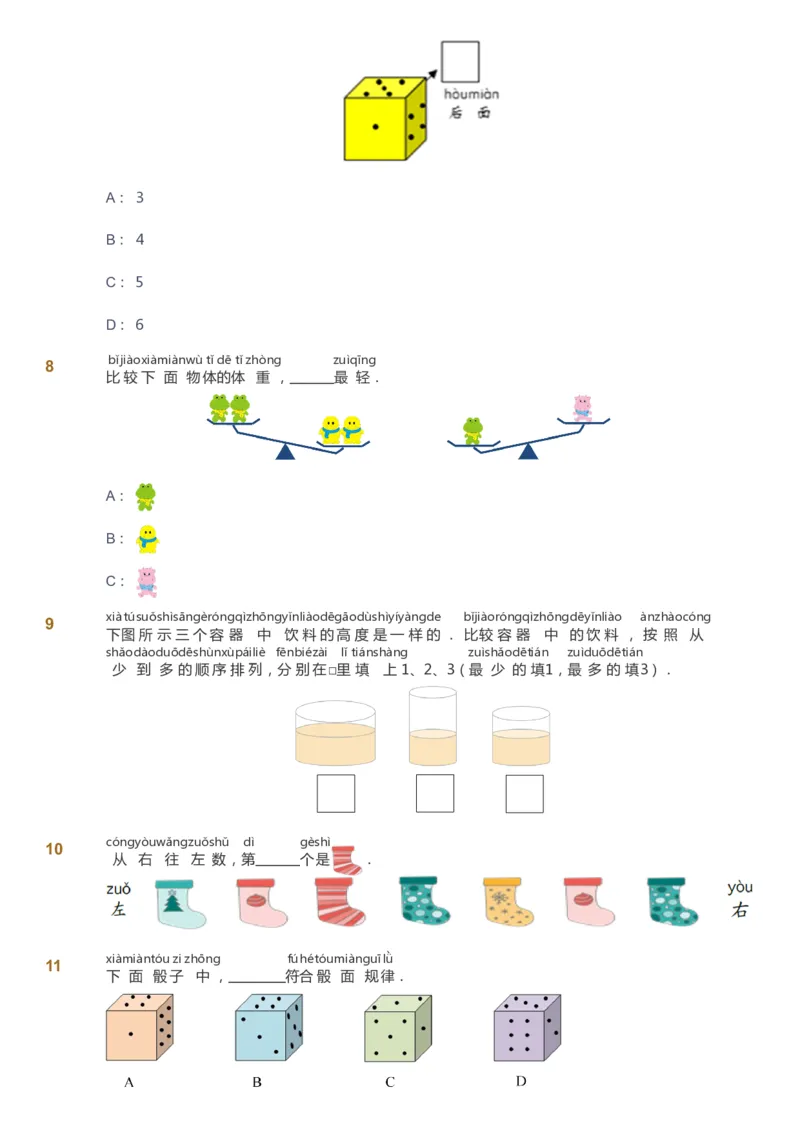 课本+自我巩固+课堂落实_《爱学习》小学初中数学和奥数资料_高斯数学爱学习课件_2人教小学能力强化_一年级高斯数学能力强化_秋数学1阶能力强化