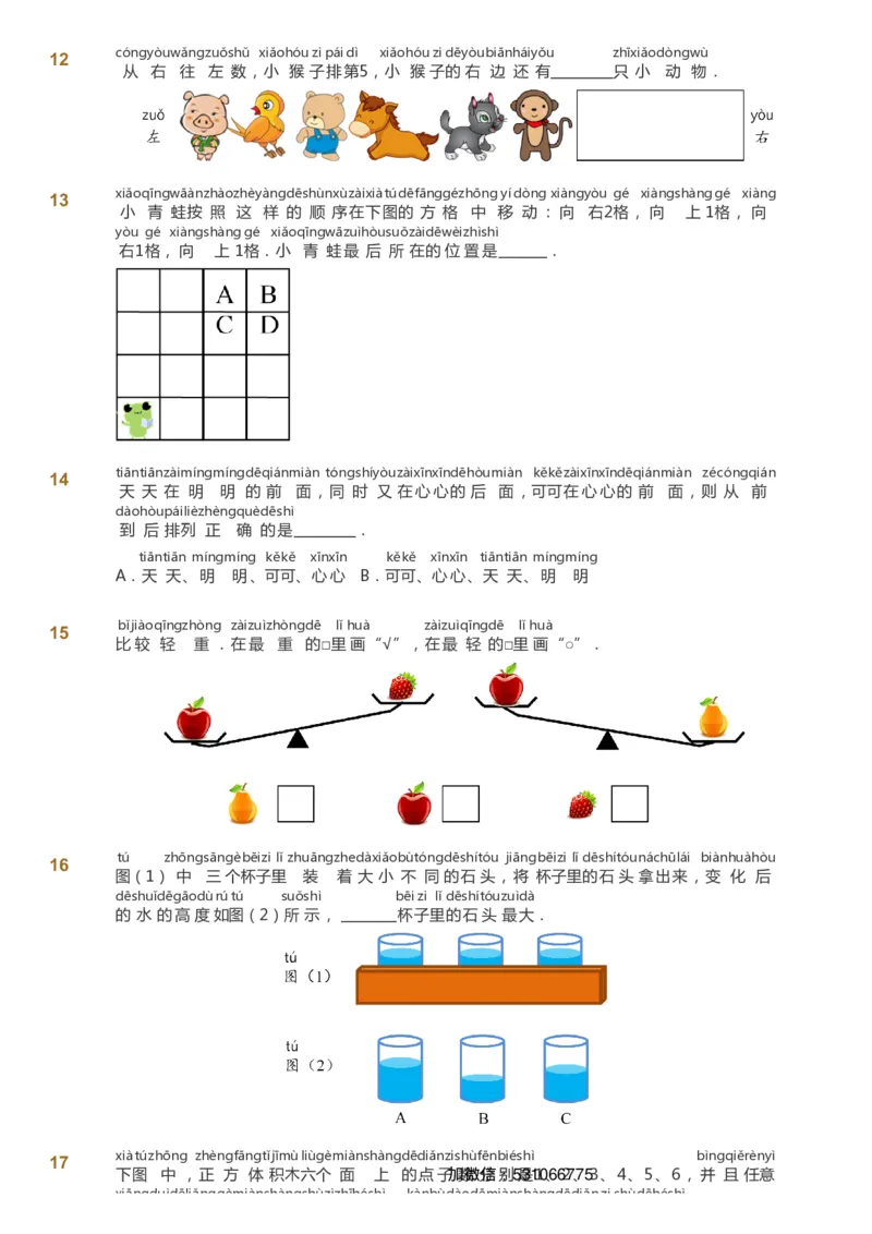 课本+自我巩固+课堂落实_《爱学习》小学初中数学和奥数资料_高斯数学爱学习课件_2人教小学能力强化_一年级高斯数学能力强化_秋数学1阶能力强化