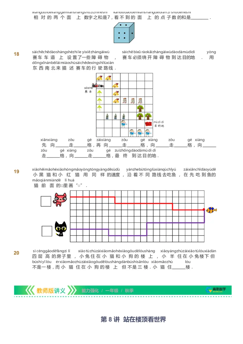 课本+自我巩固+课堂落实_《爱学习》小学初中数学和奥数资料_高斯数学爱学习课件_2人教小学能力强化_一年级高斯数学能力强化_秋数学1阶能力强化