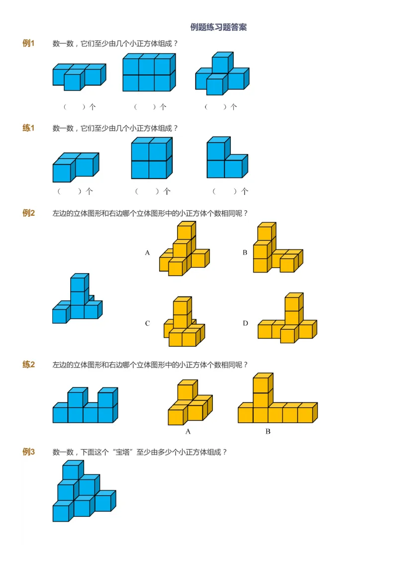 课本+自我巩固+课堂落实_《爱学习》小学初中数学和奥数资料_高斯数学爱学习课件_2人教小学能力强化_一年级高斯数学能力强化_秋数学1阶能力强化