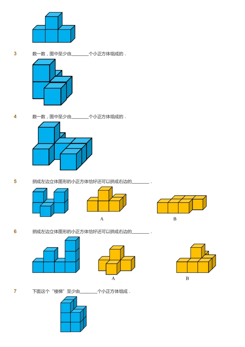 课本+自我巩固+课堂落实_《爱学习》小学初中数学和奥数资料_高斯数学爱学习课件_2人教小学能力强化_一年级高斯数学能力强化_秋数学1阶能力强化