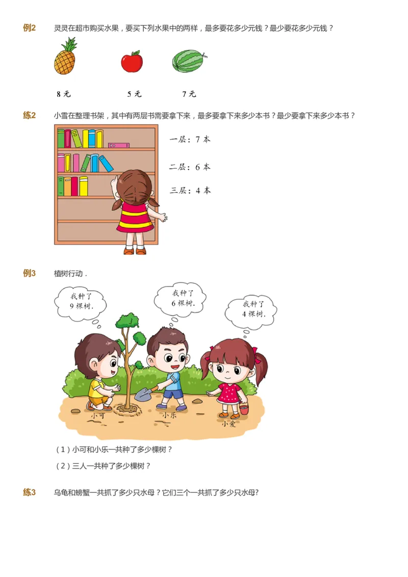 课本+自我巩固+课堂落实_《爱学习》小学初中数学和奥数资料_高斯数学爱学习课件_2人教小学能力强化_一年级高斯数学能力强化_秋数学1阶能力强化