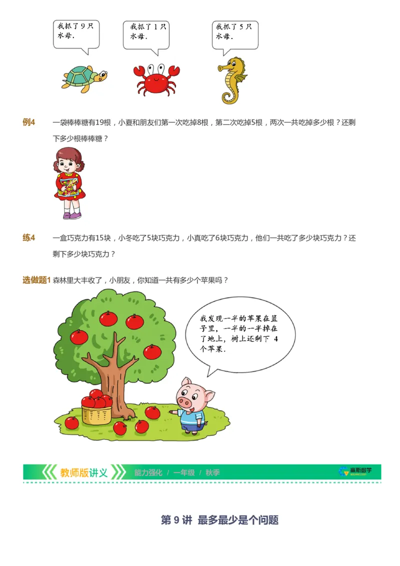 课本+自我巩固+课堂落实_《爱学习》小学初中数学和奥数资料_高斯数学爱学习课件_2人教小学能力强化_一年级高斯数学能力强化_秋数学1阶能力强化