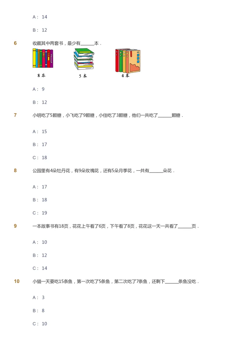课本+自我巩固+课堂落实_《爱学习》小学初中数学和奥数资料_高斯数学爱学习课件_2人教小学能力强化_一年级高斯数学能力强化_秋数学1阶能力强化