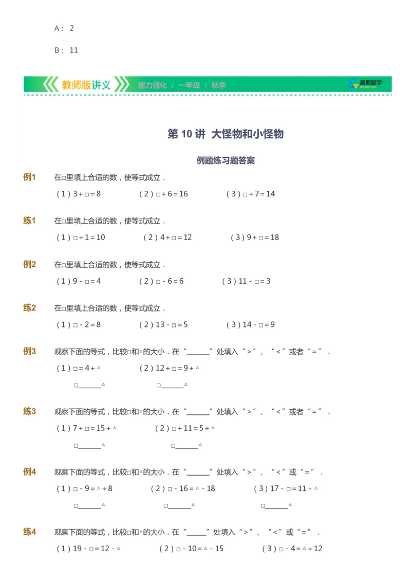课本+自我巩固+课堂落实_《爱学习》小学初中数学和奥数资料_高斯数学爱学习课件_2人教小学能力强化_一年级高斯数学能力强化_秋数学1阶能力强化