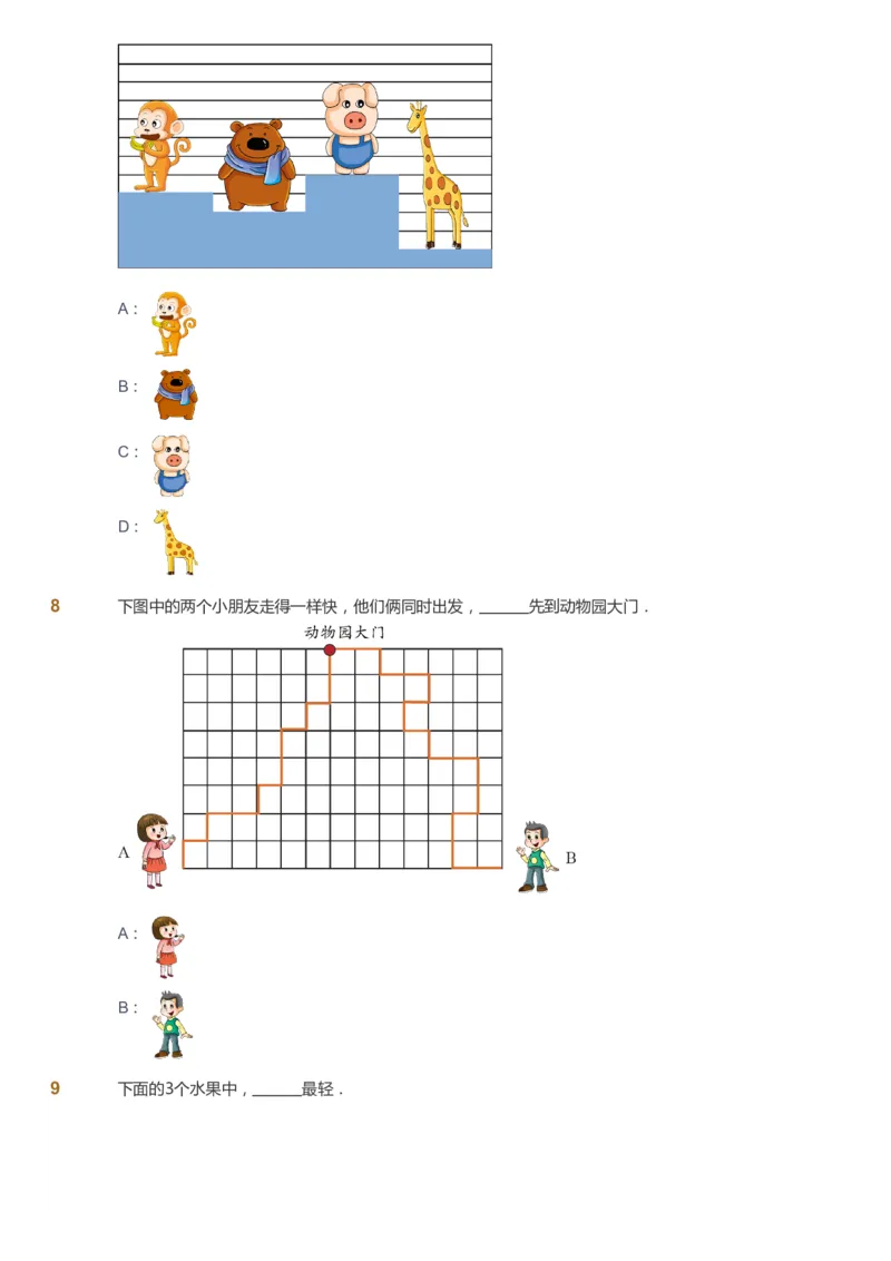 课本+自我巩固+课堂落实_《爱学习》小学初中数学和奥数资料_高斯数学爱学习课件_2人教小学能力强化_一年级高斯数学能力强化_秋数学1阶能力强化