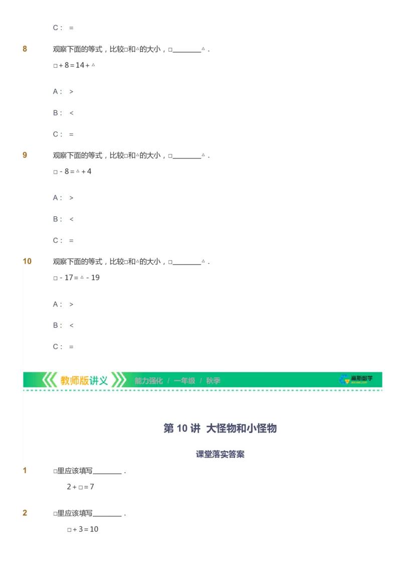 课本+自我巩固+课堂落实_《爱学习》小学初中数学和奥数资料_高斯数学爱学习课件_2人教小学能力强化_一年级高斯数学能力强化_秋数学1阶能力强化