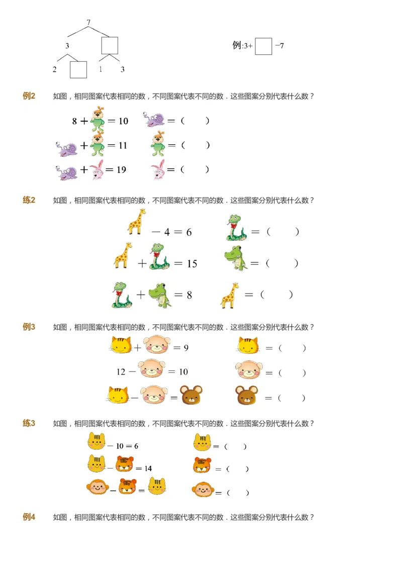 课本+自我巩固+课堂落实_《爱学习》小学初中数学和奥数资料_高斯数学爱学习课件_2人教小学能力强化_一年级高斯数学能力强化_秋数学1阶能力强化