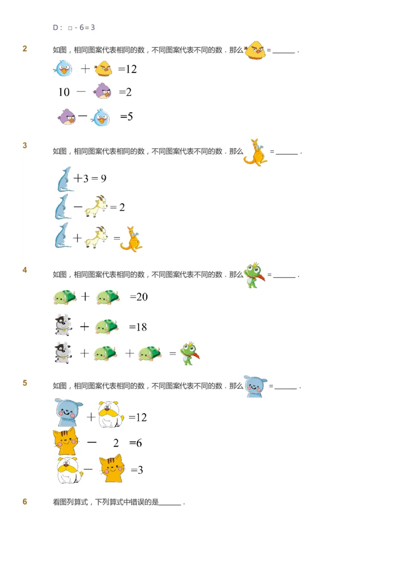 课本+自我巩固+课堂落实_《爱学习》小学初中数学和奥数资料_高斯数学爱学习课件_2人教小学能力强化_一年级高斯数学能力强化_秋数学1阶能力强化