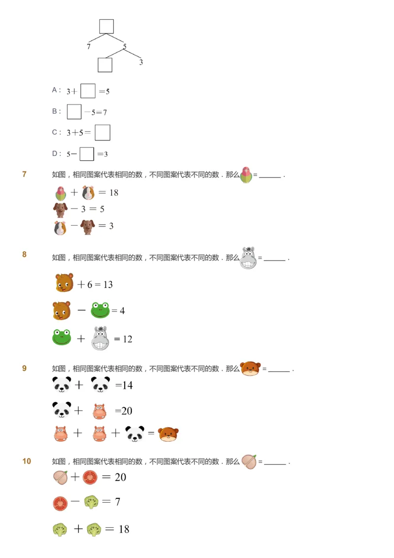 课本+自我巩固+课堂落实_《爱学习》小学初中数学和奥数资料_高斯数学爱学习课件_2人教小学能力强化_一年级高斯数学能力强化_秋数学1阶能力强化
