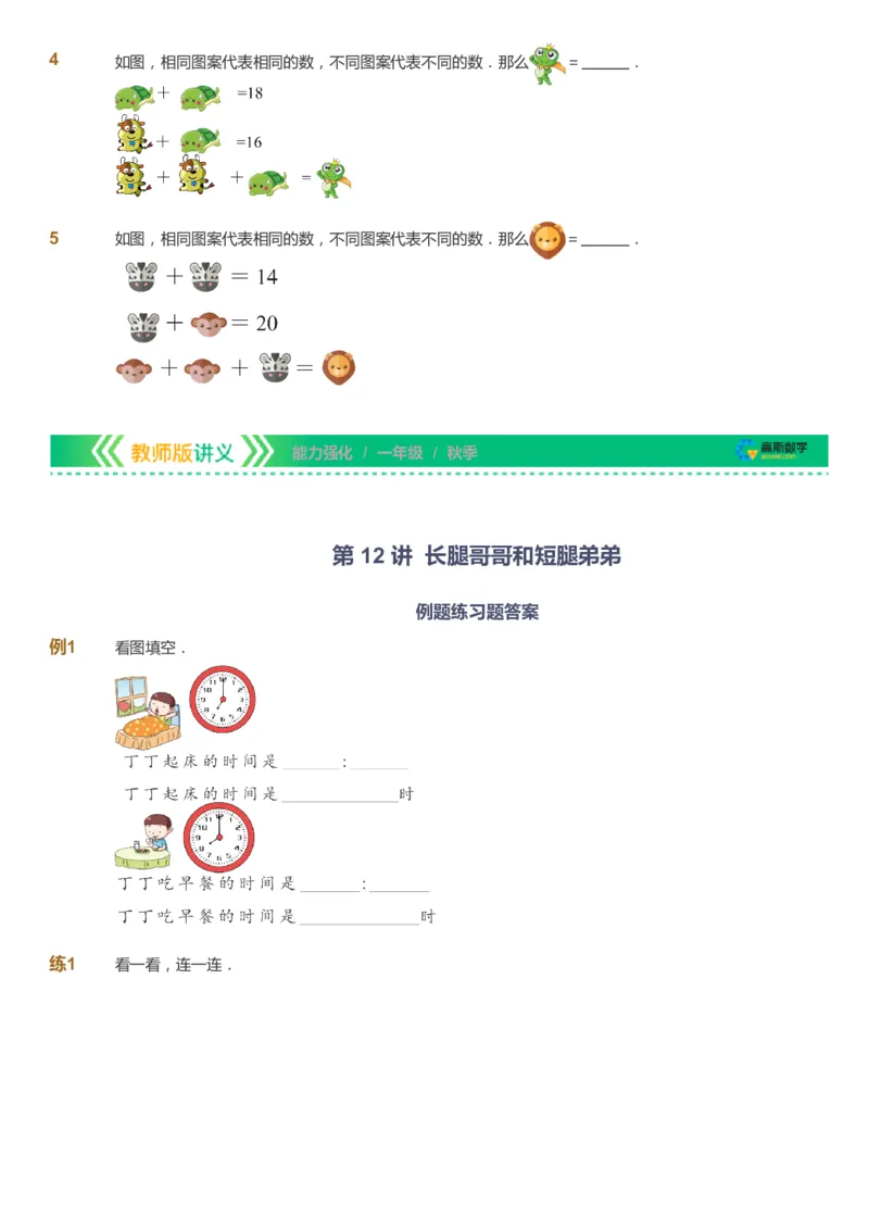 课本+自我巩固+课堂落实_《爱学习》小学初中数学和奥数资料_高斯数学爱学习课件_2人教小学能力强化_一年级高斯数学能力强化_秋数学1阶能力强化