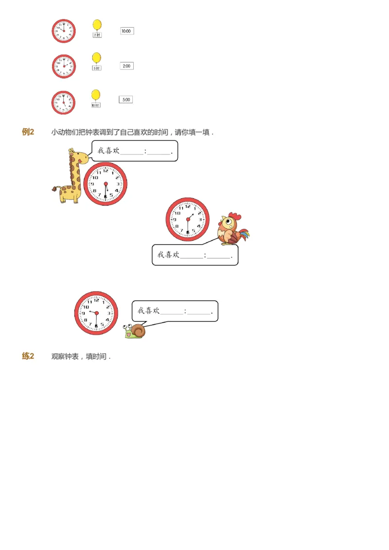 课本+自我巩固+课堂落实_《爱学习》小学初中数学和奥数资料_高斯数学爱学习课件_2人教小学能力强化_一年级高斯数学能力强化_秋数学1阶能力强化