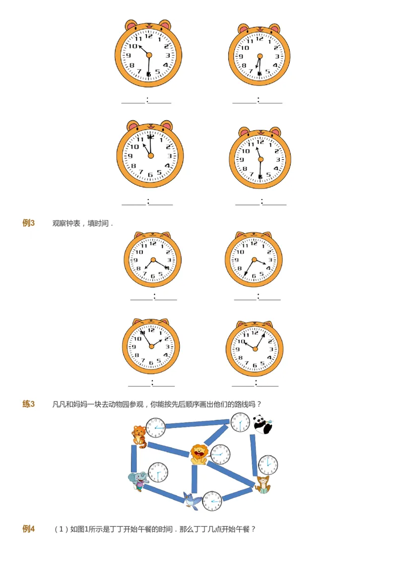 课本+自我巩固+课堂落实_《爱学习》小学初中数学和奥数资料_高斯数学爱学习课件_2人教小学能力强化_一年级高斯数学能力强化_秋数学1阶能力强化