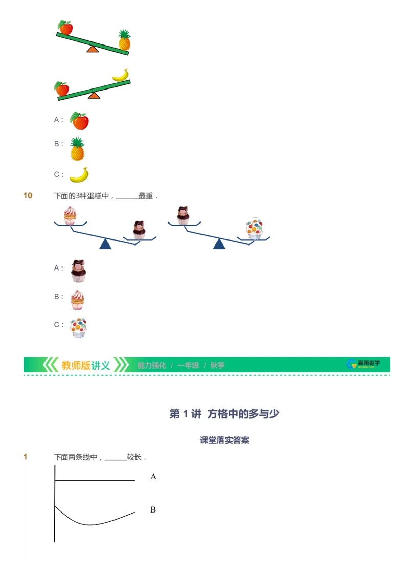 课本+自我巩固+课堂落实_《爱学习》小学初中数学和奥数资料_高斯数学爱学习课件_2人教小学能力强化_一年级高斯数学能力强化_秋数学1阶能力强化