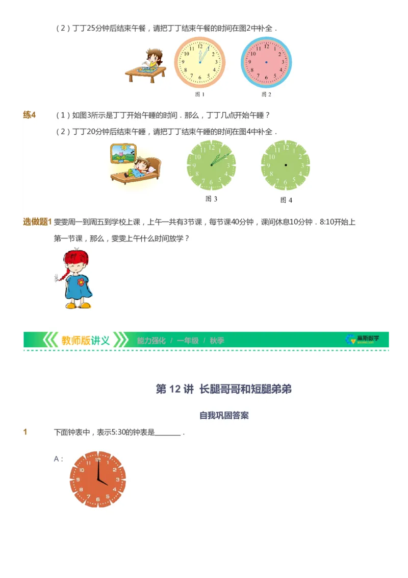 课本+自我巩固+课堂落实_《爱学习》小学初中数学和奥数资料_高斯数学爱学习课件_2人教小学能力强化_一年级高斯数学能力强化_秋数学1阶能力强化