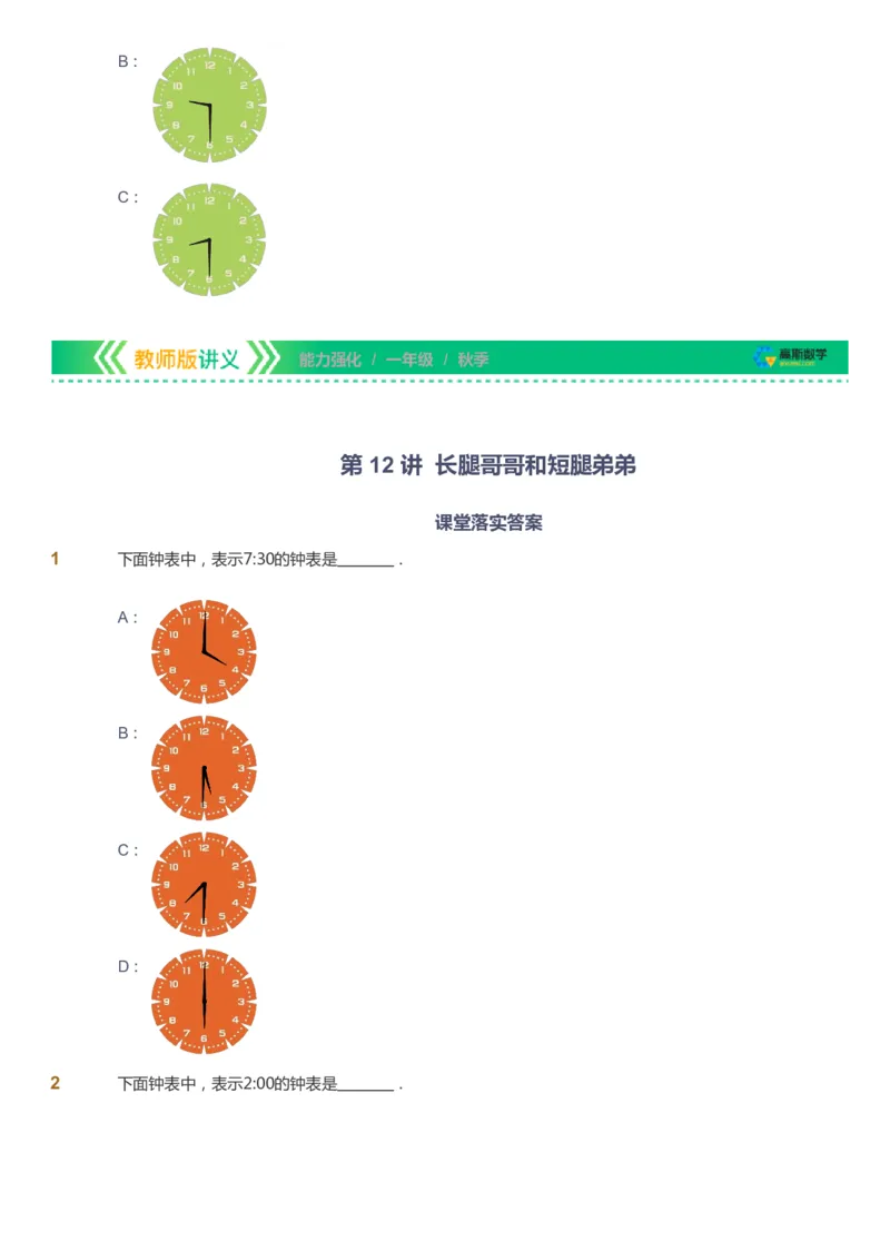 课本+自我巩固+课堂落实_《爱学习》小学初中数学和奥数资料_高斯数学爱学习课件_2人教小学能力强化_一年级高斯数学能力强化_秋数学1阶能力强化