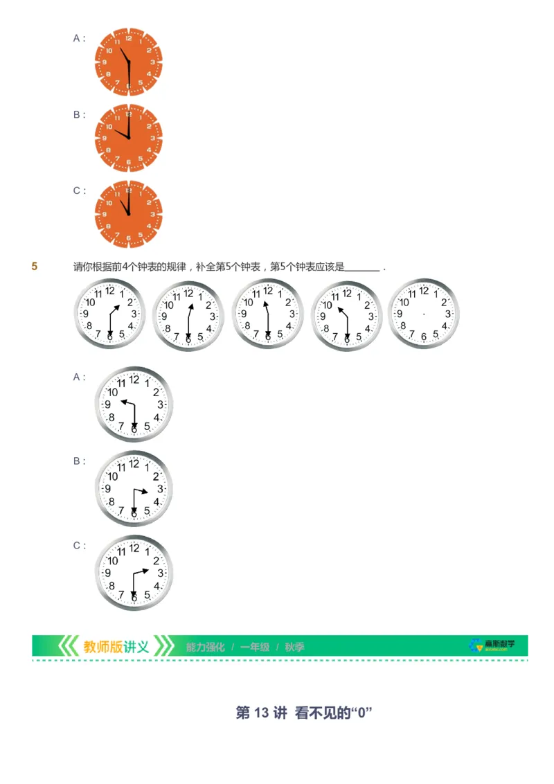 课本+自我巩固+课堂落实_《爱学习》小学初中数学和奥数资料_高斯数学爱学习课件_2人教小学能力强化_一年级高斯数学能力强化_秋数学1阶能力强化