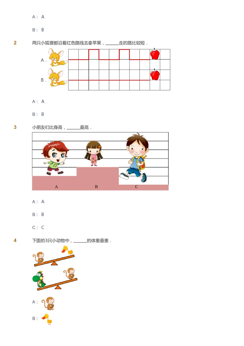 课本+自我巩固+课堂落实_《爱学习》小学初中数学和奥数资料_高斯数学爱学习课件_2人教小学能力强化_一年级高斯数学能力强化_秋数学1阶能力强化