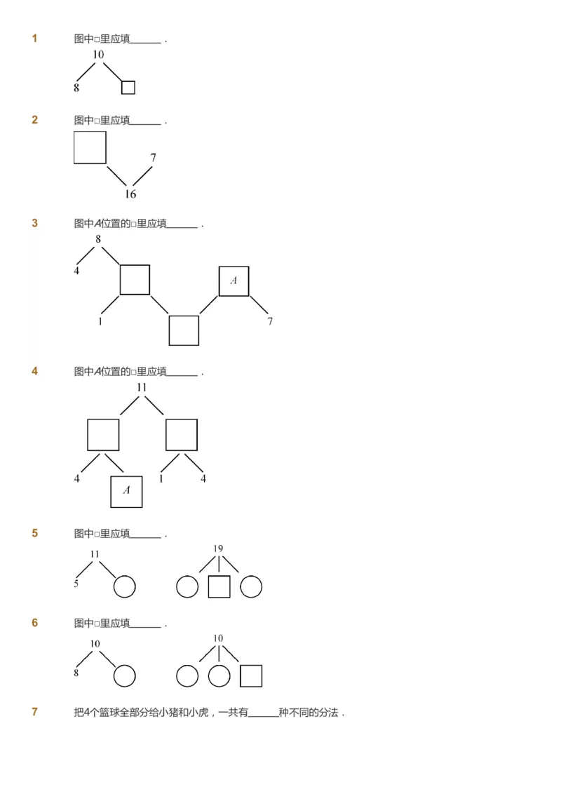 课本+自我巩固+课堂落实_《爱学习》小学初中数学和奥数资料_高斯数学爱学习课件_2人教小学能力强化_一年级高斯数学能力强化_秋数学1阶能力强化
