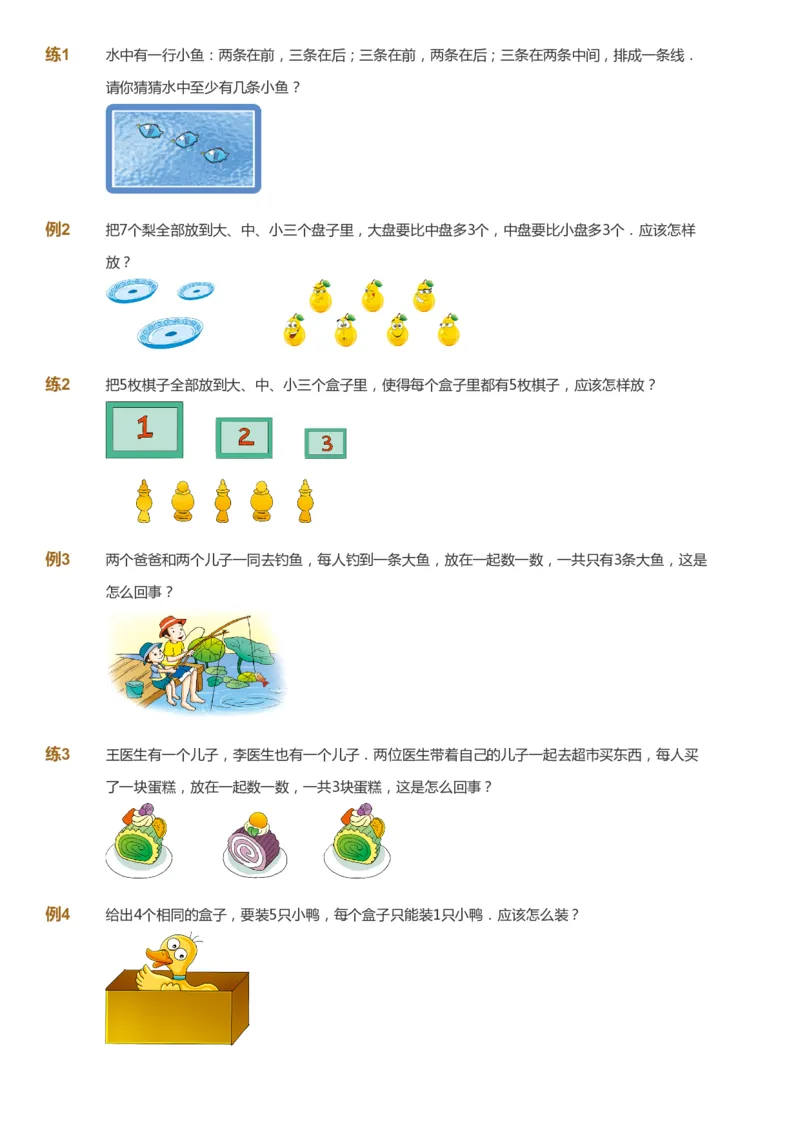 课本+自我巩固+课堂落实_《爱学习》小学初中数学和奥数资料_高斯数学爱学习课件_2人教小学能力强化_一年级高斯数学能力强化_秋数学1阶能力强化