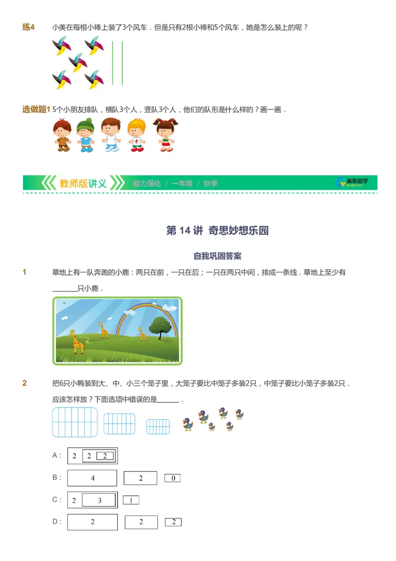 课本+自我巩固+课堂落实_《爱学习》小学初中数学和奥数资料_高斯数学爱学习课件_2人教小学能力强化_一年级高斯数学能力强化_秋数学1阶能力强化