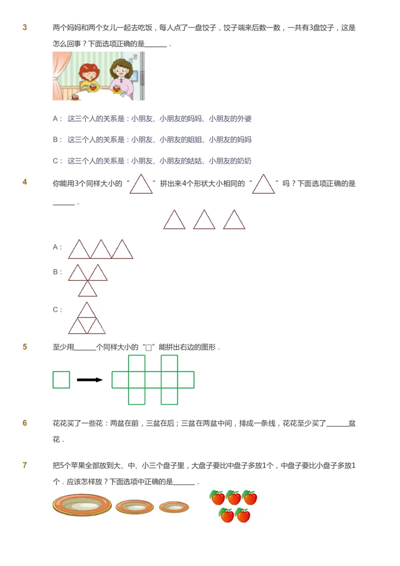 课本+自我巩固+课堂落实_《爱学习》小学初中数学和奥数资料_高斯数学爱学习课件_2人教小学能力强化_一年级高斯数学能力强化_秋数学1阶能力强化