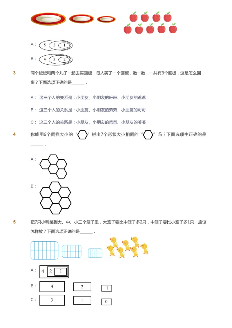 课本+自我巩固+课堂落实_《爱学习》小学初中数学和奥数资料_高斯数学爱学习课件_2人教小学能力强化_一年级高斯数学能力强化_秋数学1阶能力强化