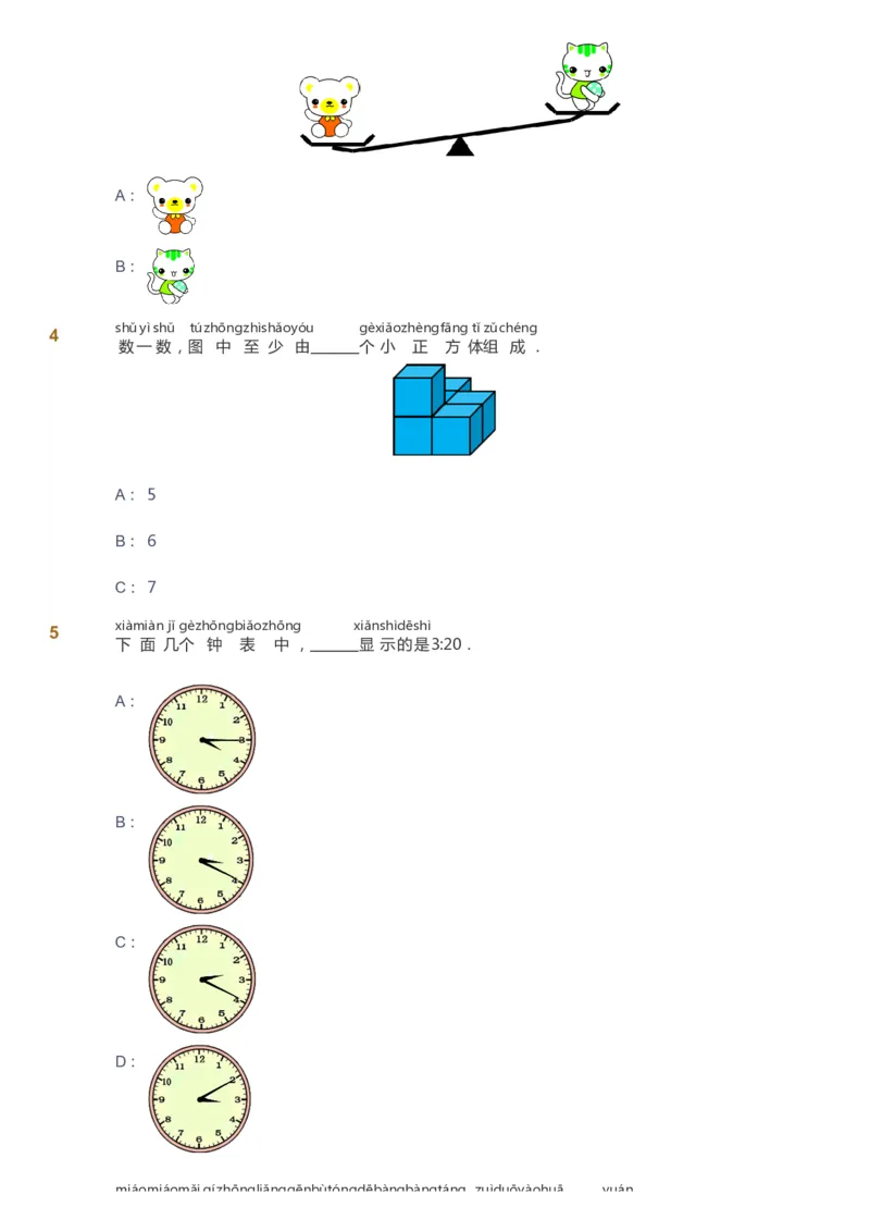 课本+自我巩固+课堂落实_《爱学习》小学初中数学和奥数资料_高斯数学爱学习课件_2人教小学能力强化_一年级高斯数学能力强化_秋数学1阶能力强化