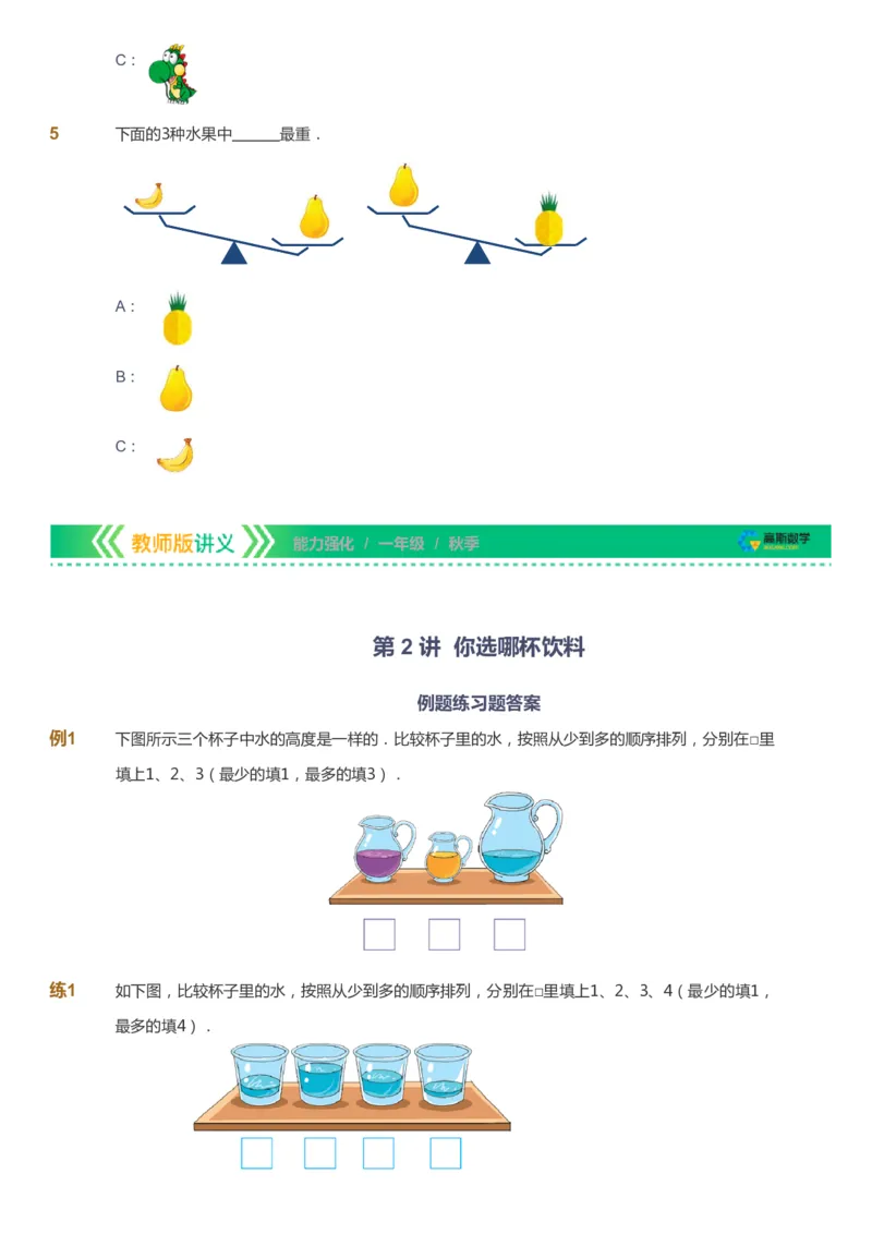 课本+自我巩固+课堂落实_《爱学习》小学初中数学和奥数资料_高斯数学爱学习课件_2人教小学能力强化_一年级高斯数学能力强化_秋数学1阶能力强化