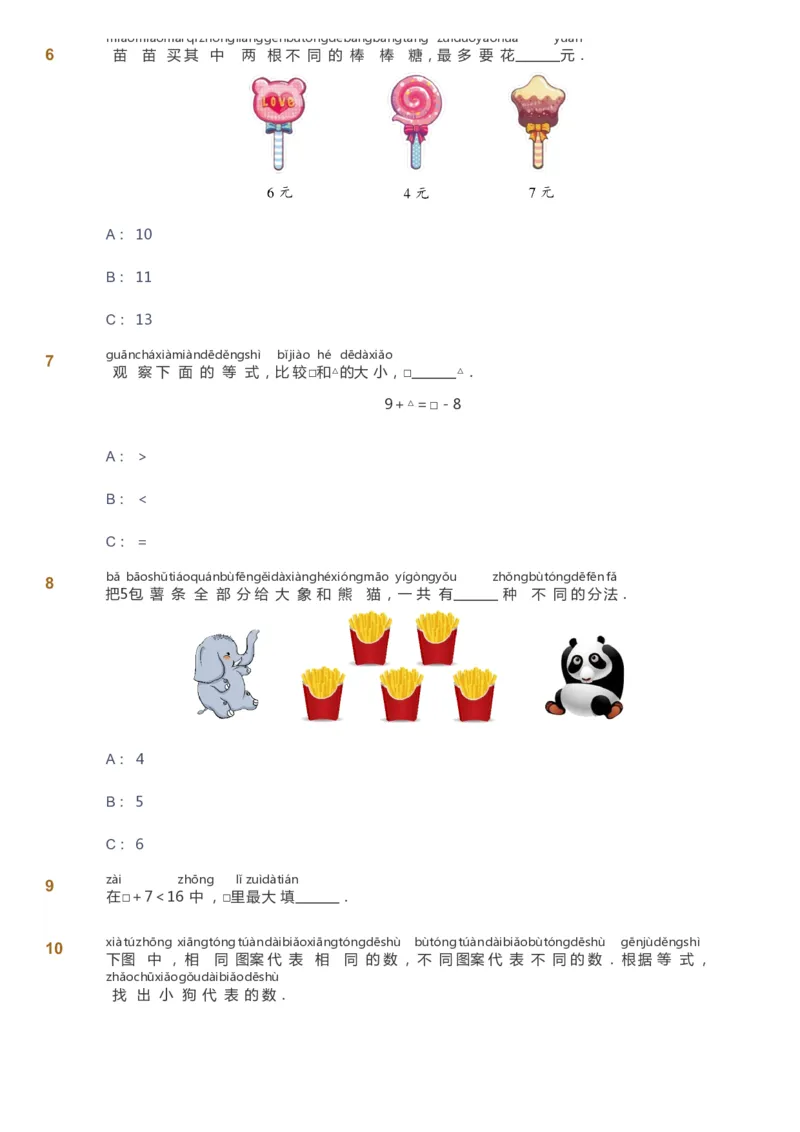 课本+自我巩固+课堂落实_《爱学习》小学初中数学和奥数资料_高斯数学爱学习课件_2人教小学能力强化_一年级高斯数学能力强化_秋数学1阶能力强化