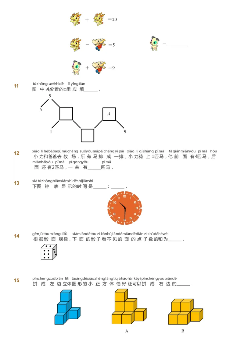 课本+自我巩固+课堂落实_《爱学习》小学初中数学和奥数资料_高斯数学爱学习课件_2人教小学能力强化_一年级高斯数学能力强化_秋数学1阶能力强化