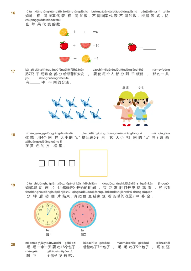 课本+自我巩固+课堂落实_《爱学习》小学初中数学和奥数资料_高斯数学爱学习课件_2人教小学能力强化_一年级高斯数学能力强化_秋数学1阶能力强化