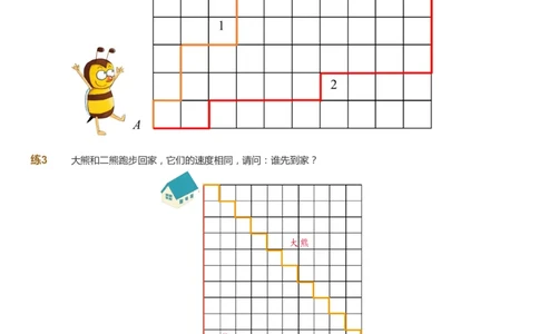 课本+自我巩固+课堂落实_《爱学习》小学初中数学和奥数资料_高斯数学爱学习课件_2人教小学能力强化_一年级高斯数学能力强化_秋数学1阶能力强化